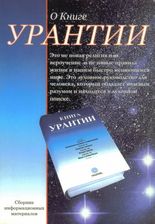 Cover About Urantia Book